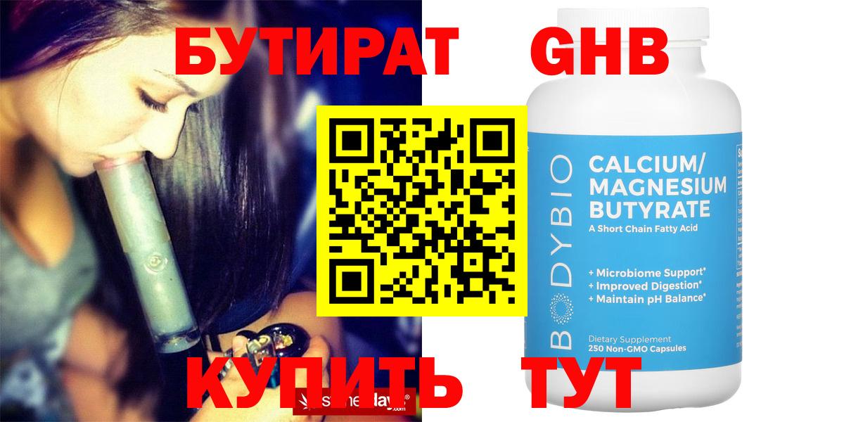Кызыл  БУТИРАТ 99%  Бутират  Вход с VPN 