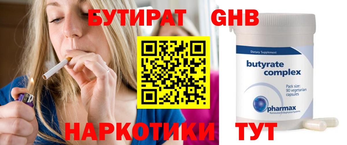 Бутират бутандиол Кызыл