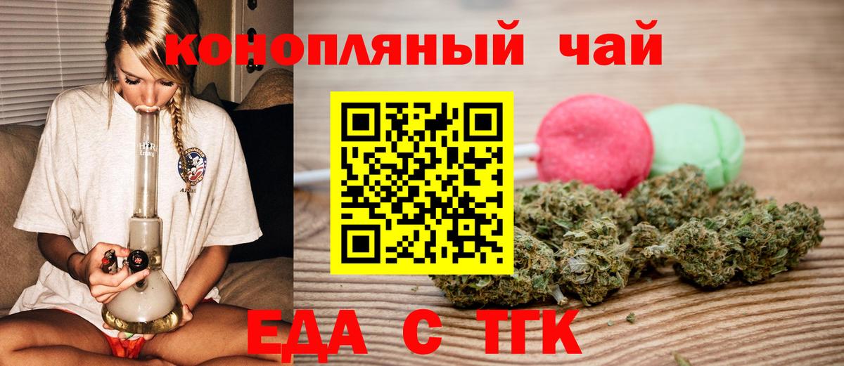 Еда ТГК марихуана Кызыл