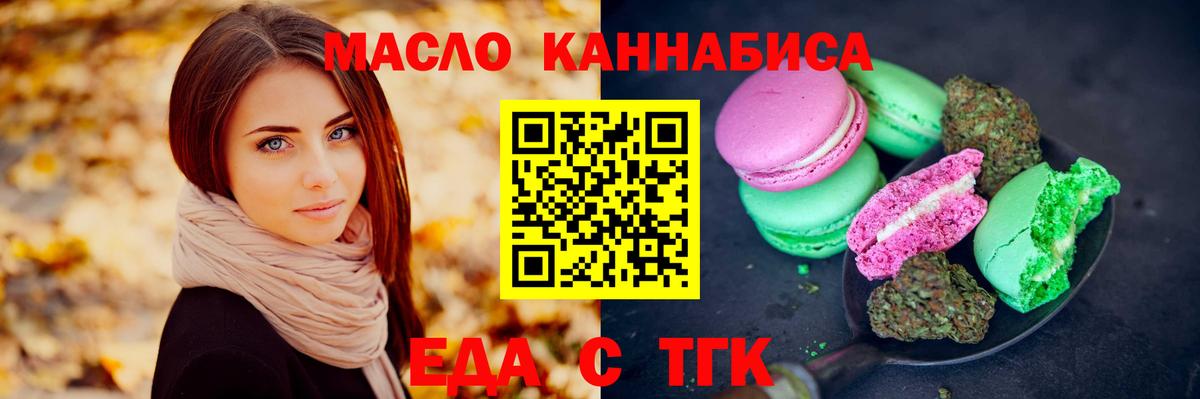 Еда ТГК конопля  Вход с VPN  Кызыл 