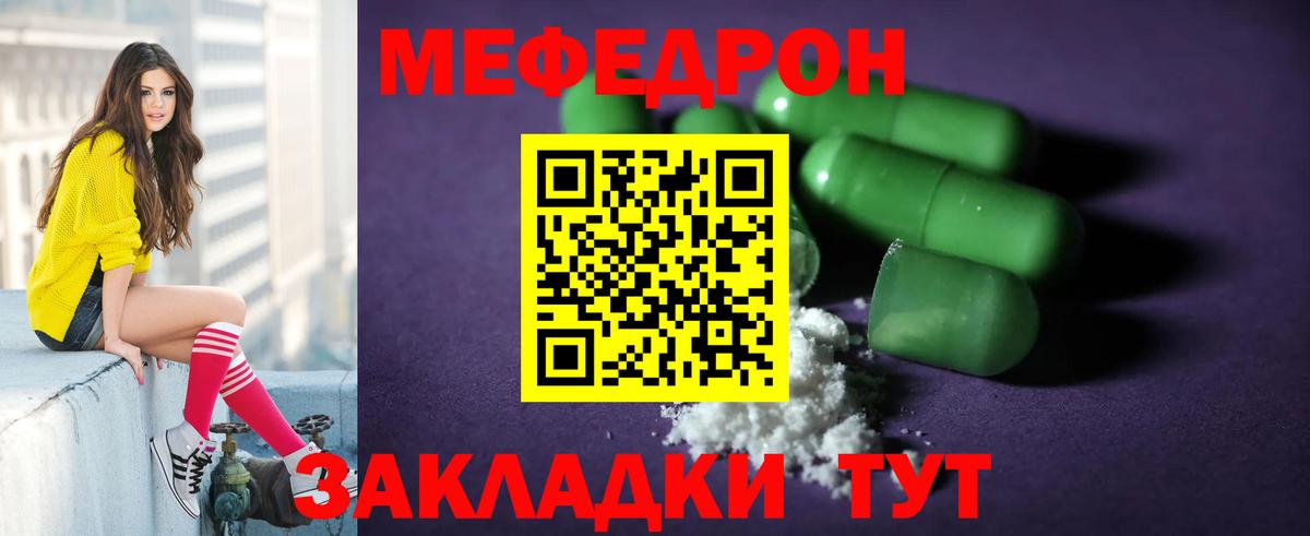 Меф мяу мяу мука Кызыл